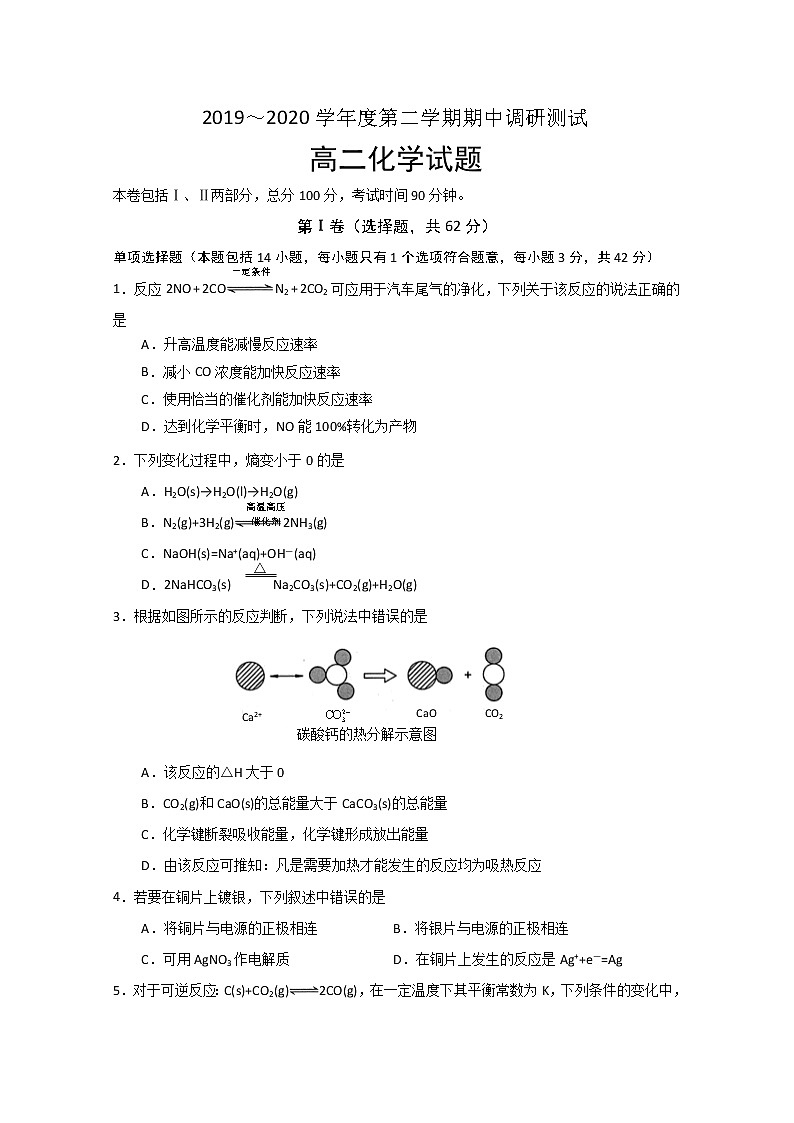 2020沭阳县高二下学期期中化学试题含答案第1页