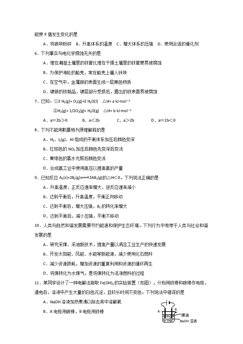 2020沭阳县高二下学期期中化学试题含答案第2页