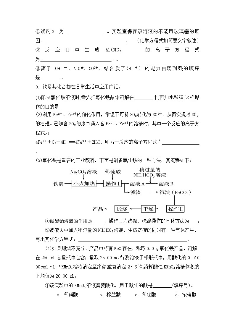 2020内蒙古集宁一中高二下学期第一次周考化学试题含答案第3页