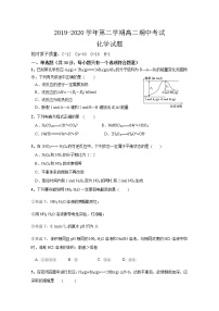 2020江阴二中、要塞中学等四校高二下学期期中考试化学试题含答案