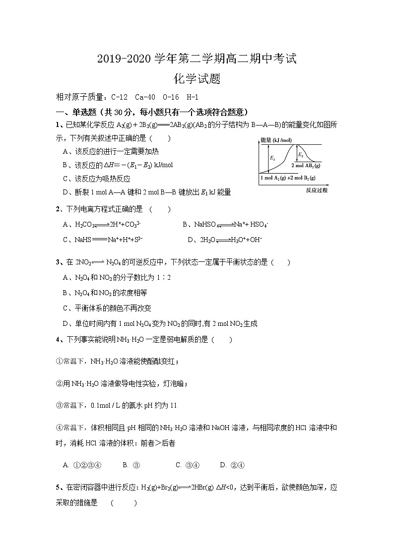 2020江阴二中、要塞中学等四校高二下学期期中考试化学试题含答案01