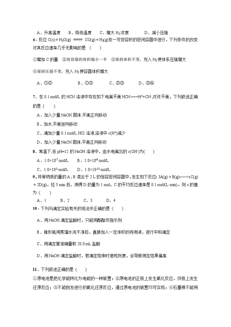 2020江阴二中、要塞中学等四校高二下学期期中考试化学试题含答案02