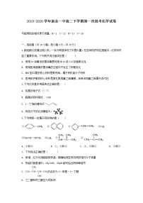 2020新余一中高二下学期第一次段考化学试题含答案