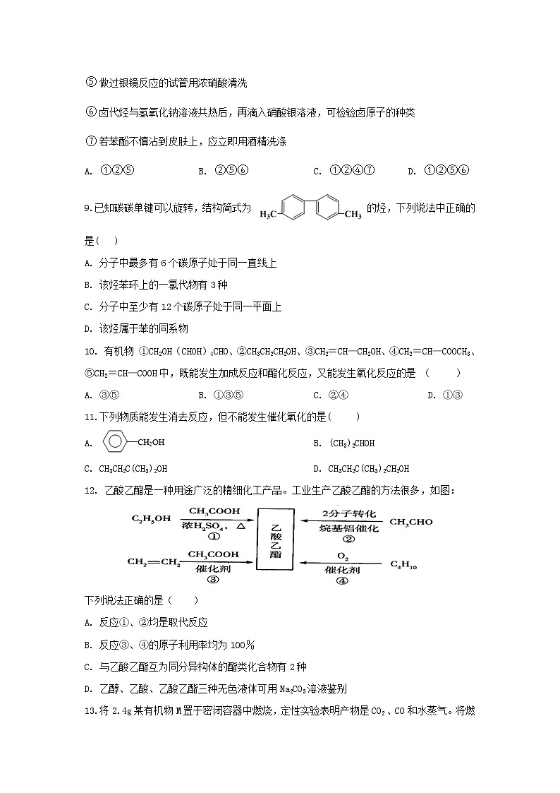 2020新余一中高二下学期第一次段考化学试题含答案第3页