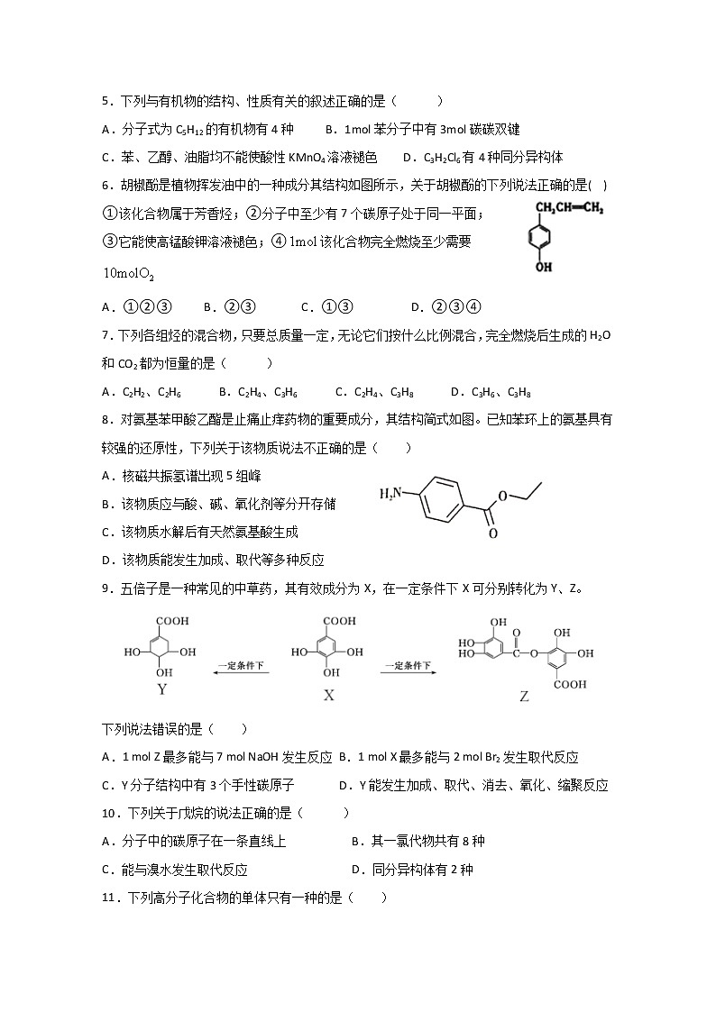 2020泉州十六中高二5月春季线上教学摸底测试化学试题含答案第2页