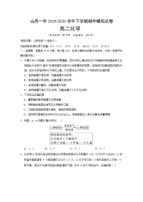 2020张掖山丹一中高二下学期期中考试化学试题含答案