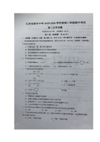 2020泰州中学高二下学期期中考试化学试题扫描版含答案