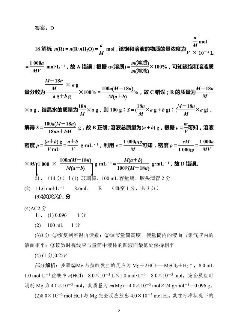 第六次周末强化限时训练化学试题答案第2页