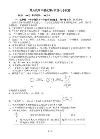 2020平邑县一中高二实验部下学期第六次周末强化限时训练化学试题PDF版含答案