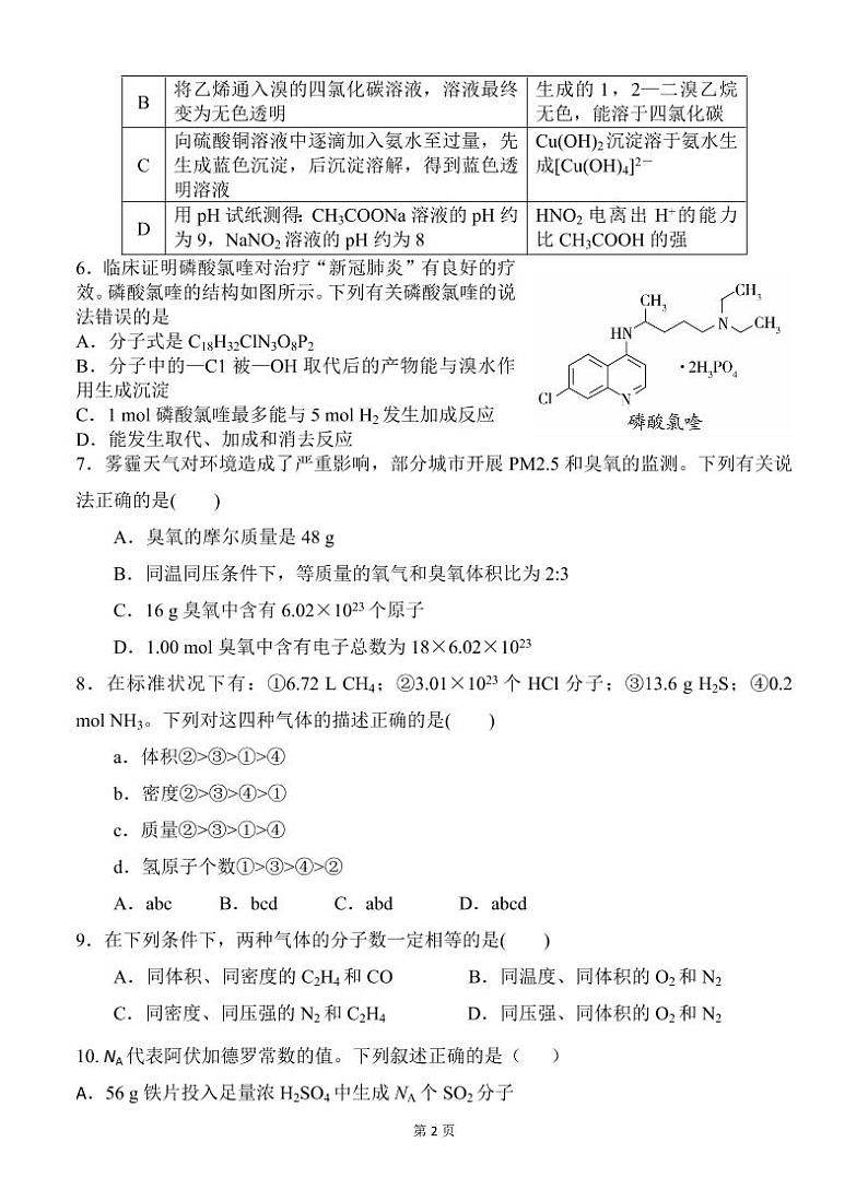 第六次周末强化限时训练化学试题+答题纸第2页
