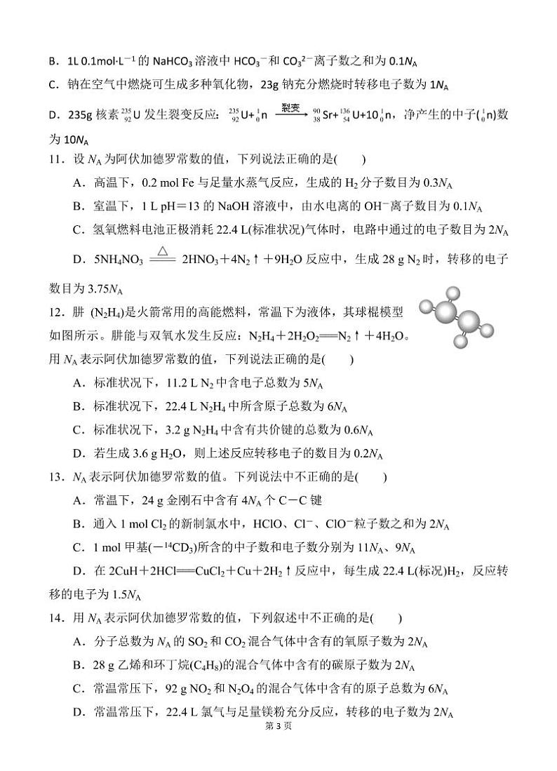 第六次周末强化限时训练化学试题+答题纸第3页