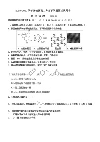 2020平邑县一中高二下学期期中考试化学试题含答案