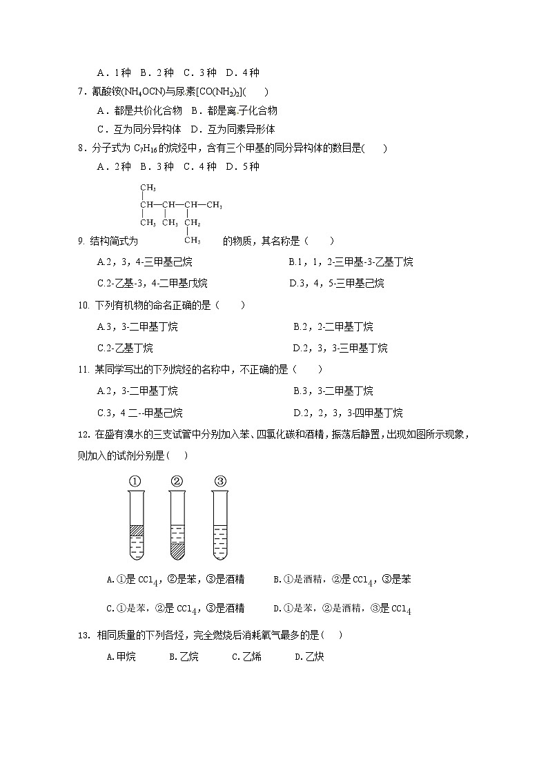 2020西宁海湖中学高二下学期第一阶段考试化学试题缺答案02