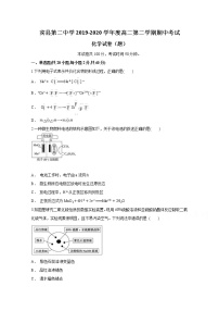 2020省哈尔滨宾县二中高二下学期期中考试化学试题含答案