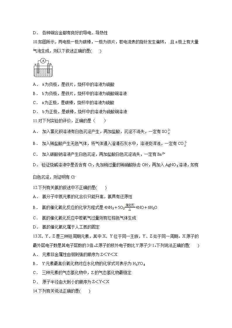 2020省哈尔滨宾县二中高二下学期期中考试化学试题含答案03