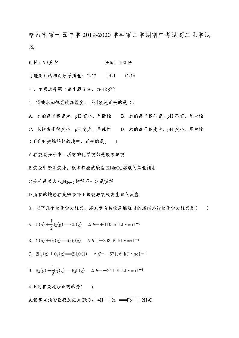 2020哈密十五中高二下学期期中考试化学试题缺答案第1页