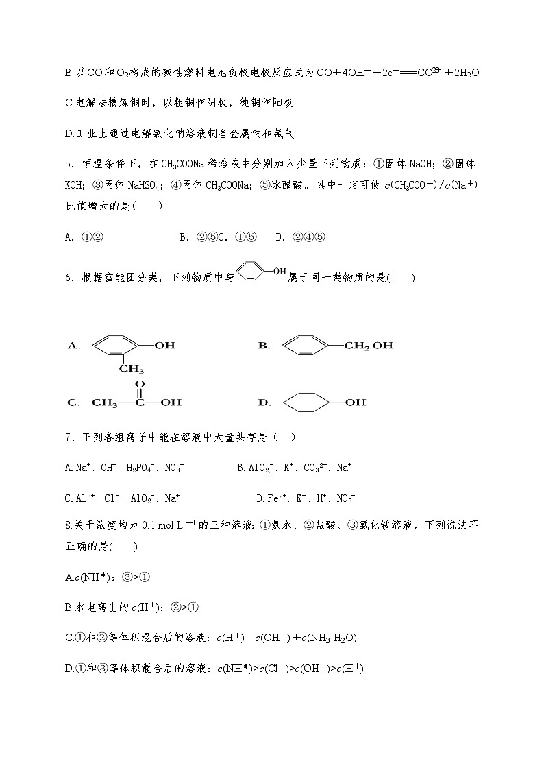 2020哈密十五中高二下学期期中考试化学试题缺答案第2页