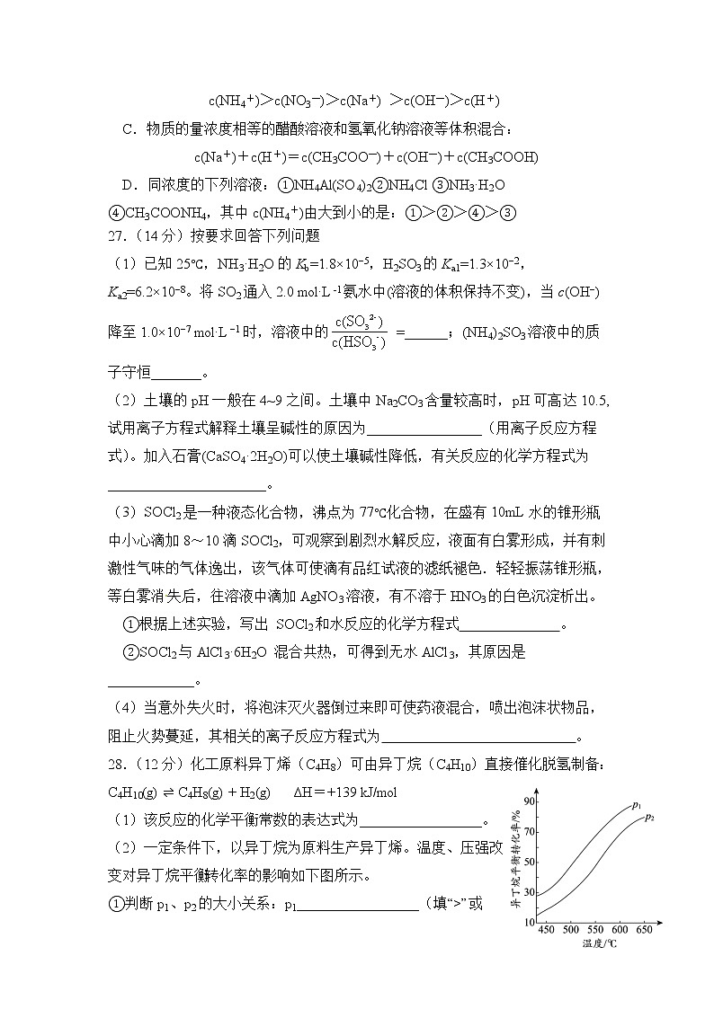 2020雅安中学高二5月月考化学试题含答案第3页