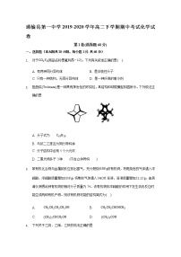 2020白城通榆县一中高二下学期网络期中考试化学试题含答案