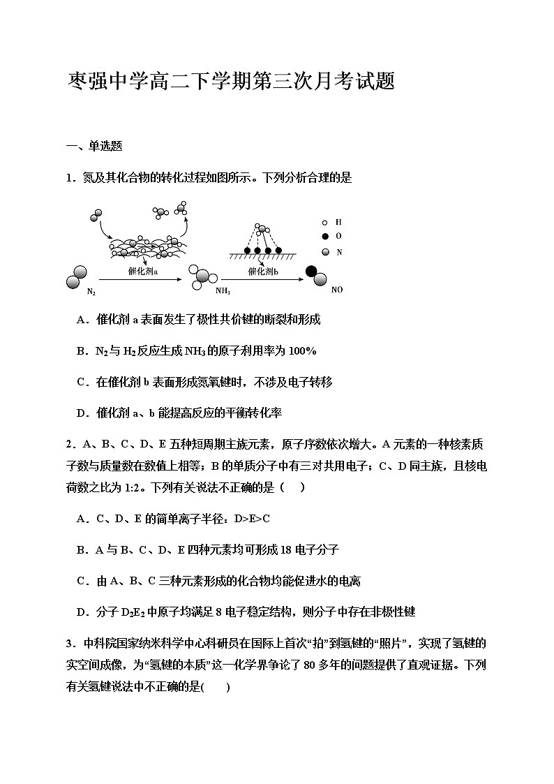 2020河北省枣强中学高二下学期第三次月考化学试题含答案01