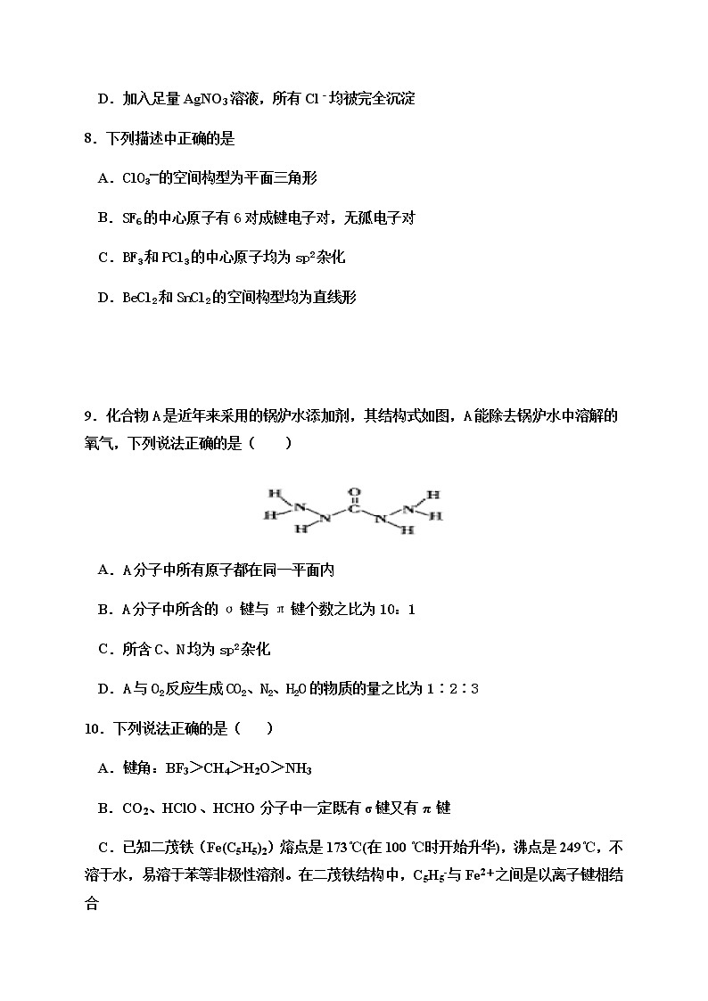2020河北省枣强中学高二下学期第三次月考化学试题含答案03