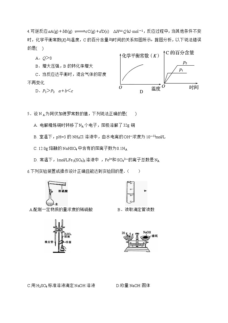 2020莆田一中高二上学期期末考试化学试题含答案02