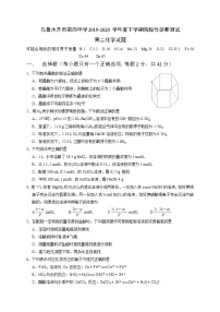 2020乌鲁木齐四中高二下学期期中考试化学试题含答案