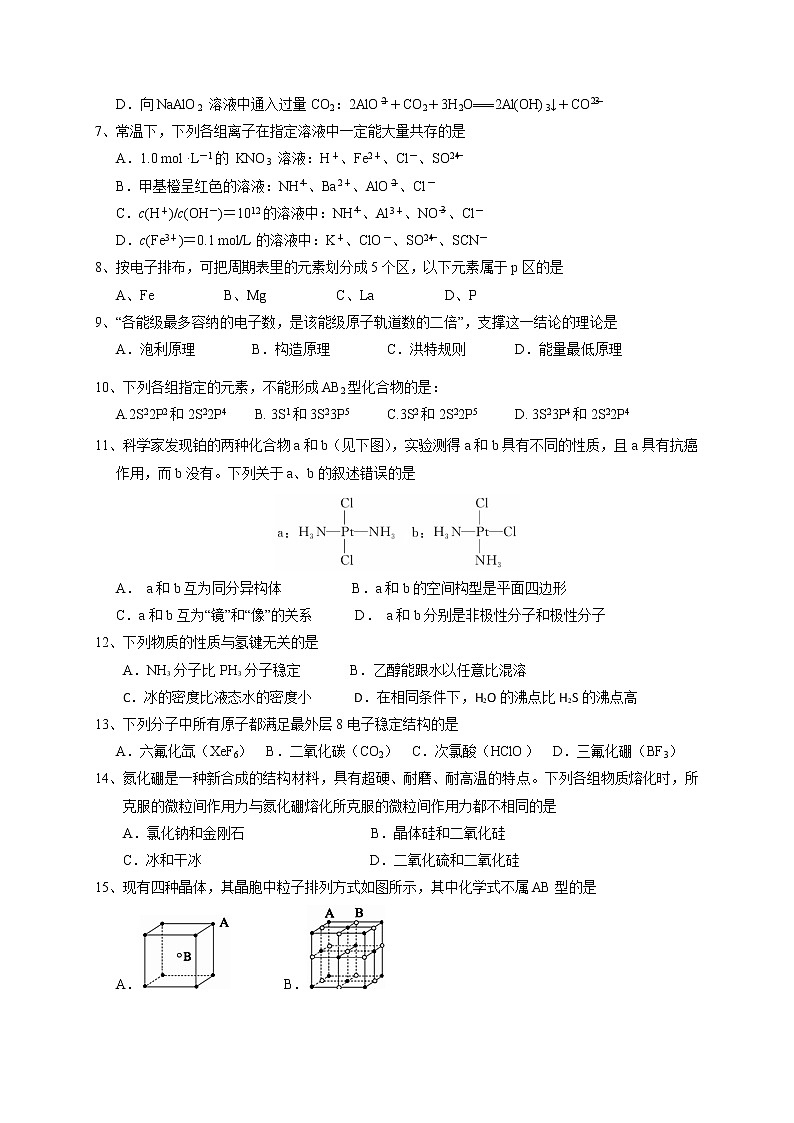 2020乌鲁木齐四中高二下学期期中考试化学试题含答案02