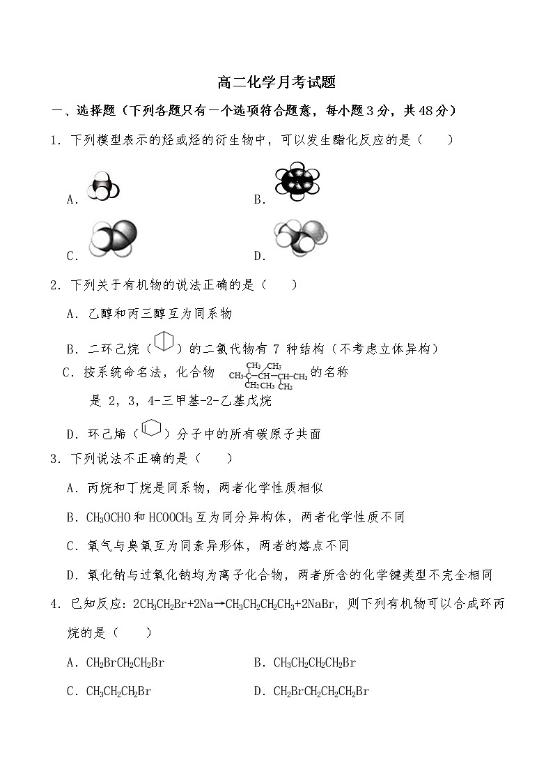 2020黑龙江省绥棱一中高二4月月考化学试题含答案第1页