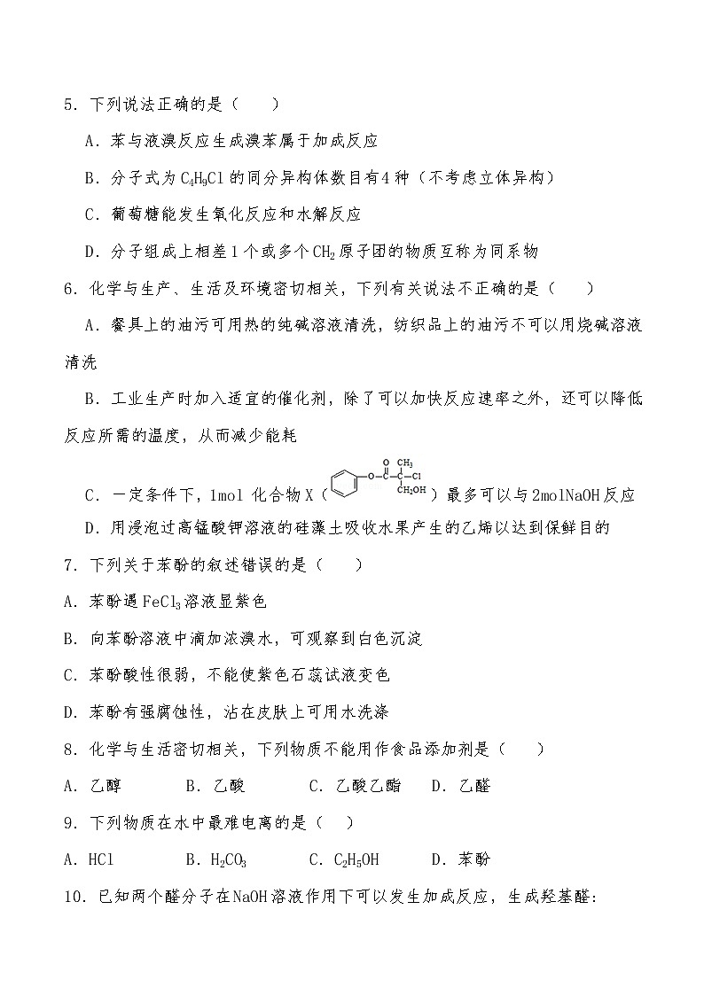 2020黑龙江省绥棱一中高二4月月考化学试题含答案第2页