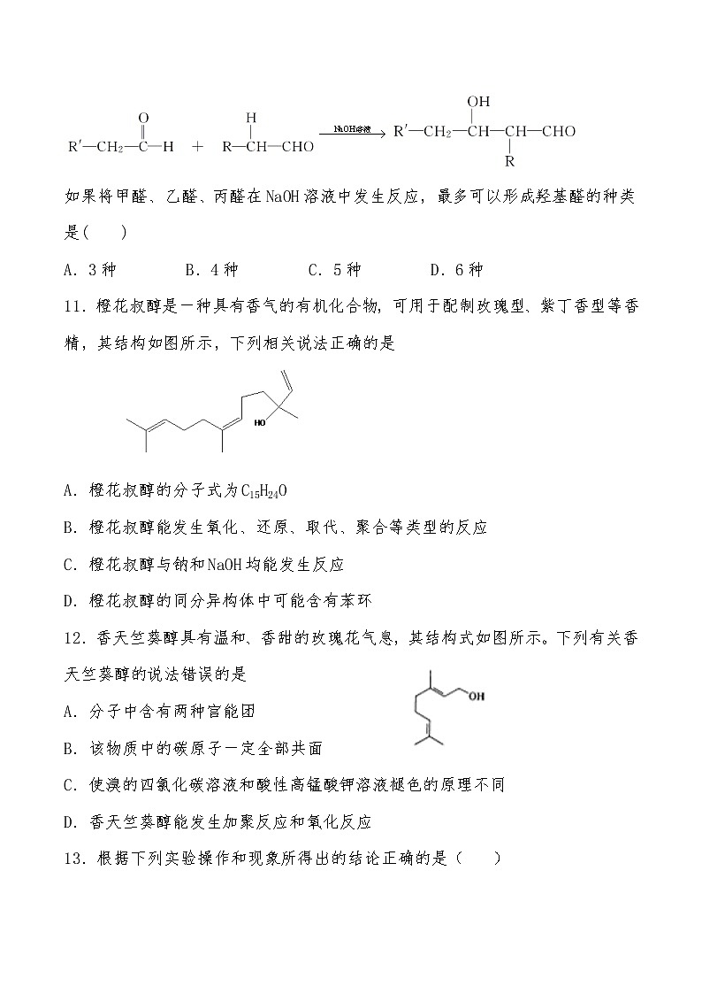 2020黑龙江省绥棱一中高二4月月考化学试题含答案第3页