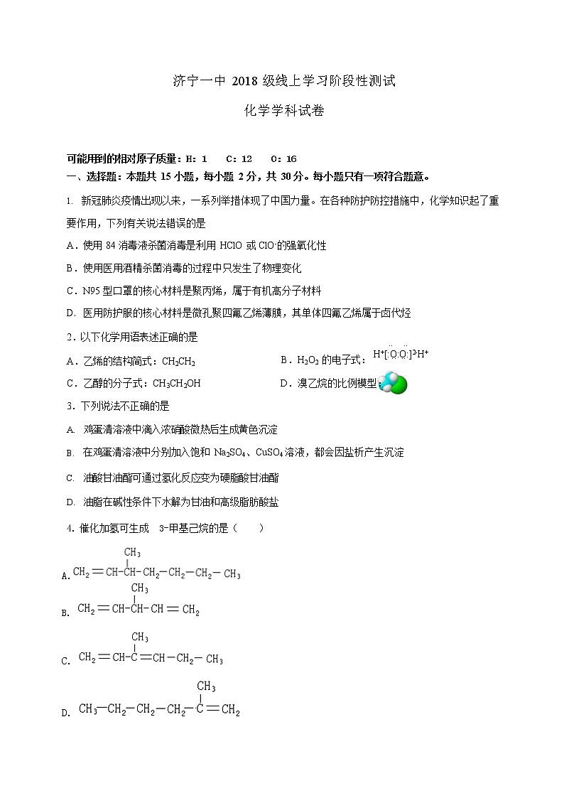 2020济宁一中高二下学期期中考试化学试题含答案01