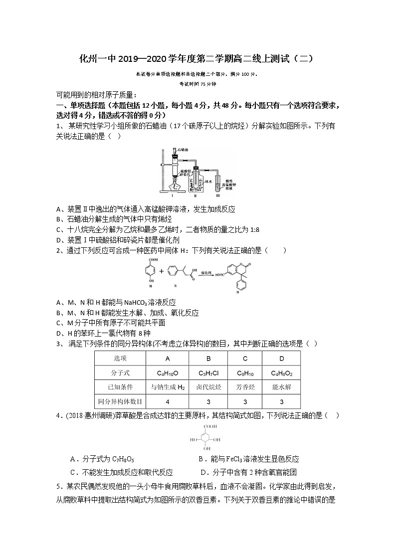 2020化州一中高二4月线上测试（二）化学试题含答案第1页