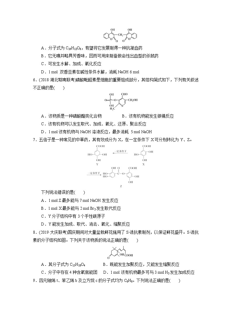 2020化州一中高二4月线上测试（二）化学试题含答案第2页