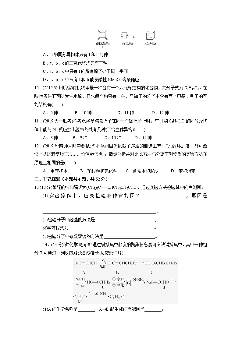 2020化州一中高二4月线上测试（二）化学试题含答案第3页