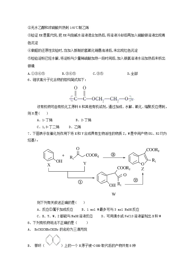 2020沧州盐山中学高二下学期4月月考化学试题含答案02