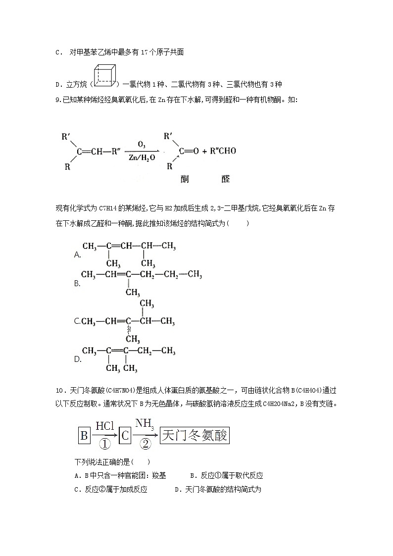 2020沧州盐山中学高二下学期4月月考化学试题含答案03