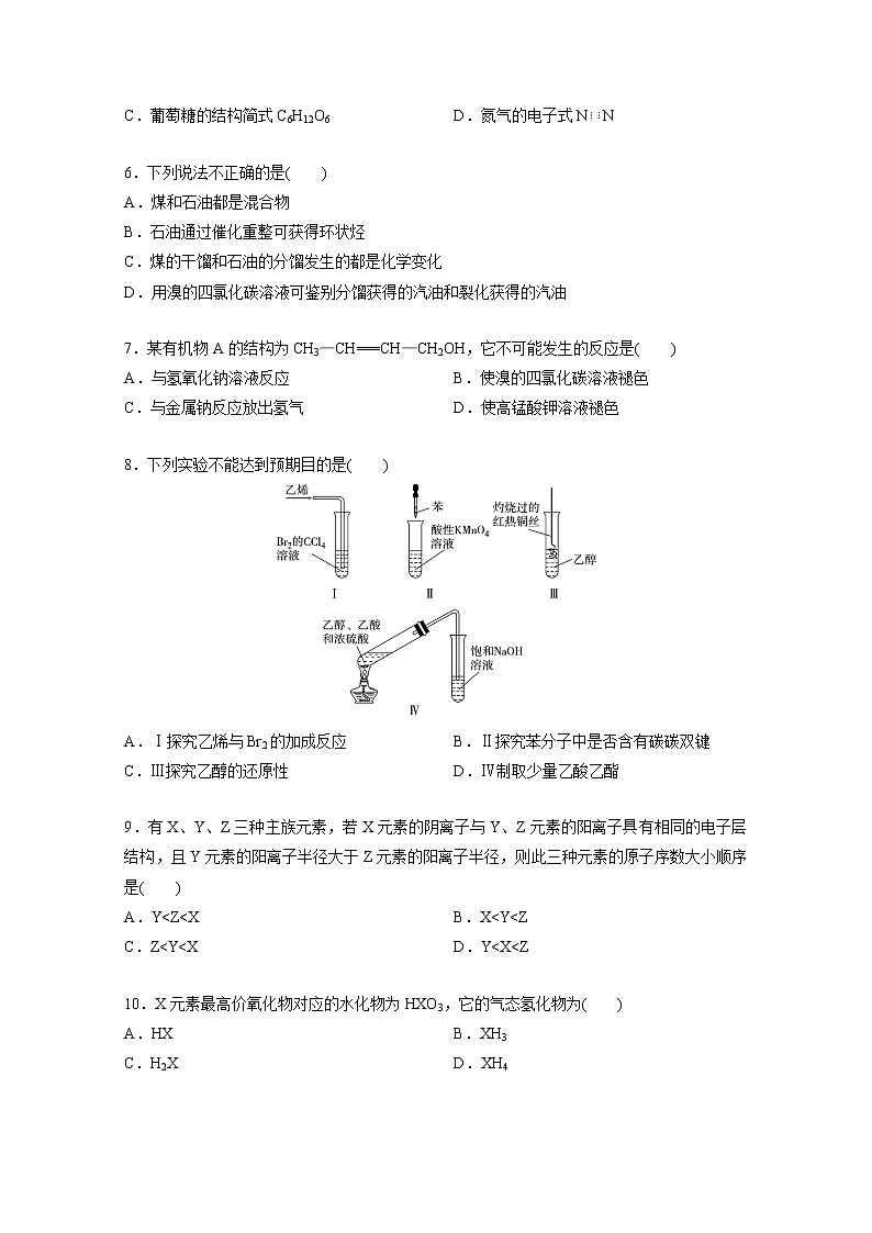 2020凌源三中高二下学期第三次线上月考化学试题含答案第2页