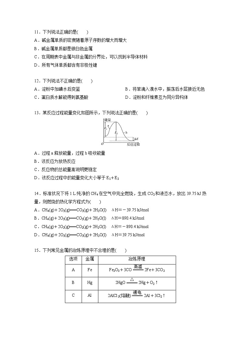 2020凌源三中高二下学期第三次线上月考化学试题含答案第3页