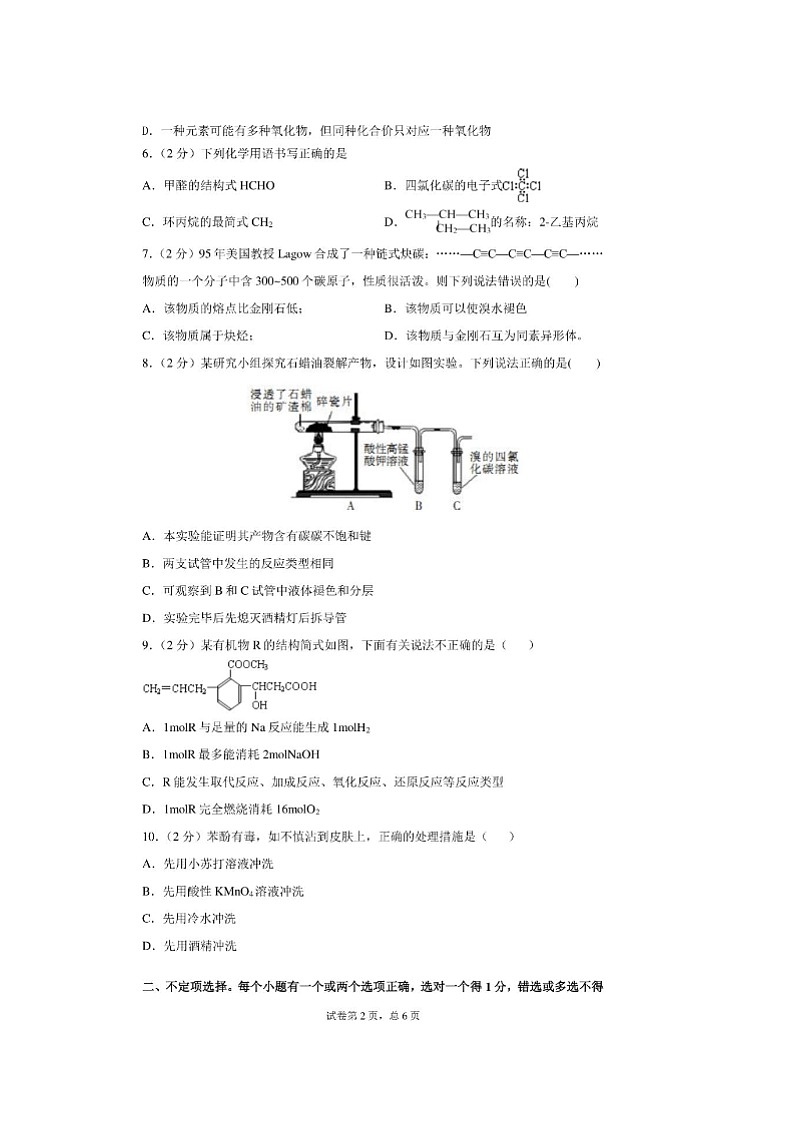 2020枣庄八中东校区高二下学期期中考试化学试题扫描版含答案第2页