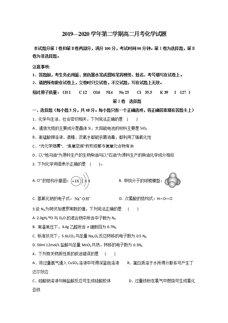 2020忻州一中高二下学期期中考试化学试题含答案01