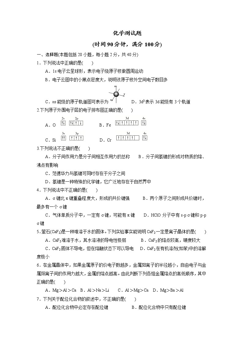 2020凌源二中高二第四次网上测试化学试题含答案第1页