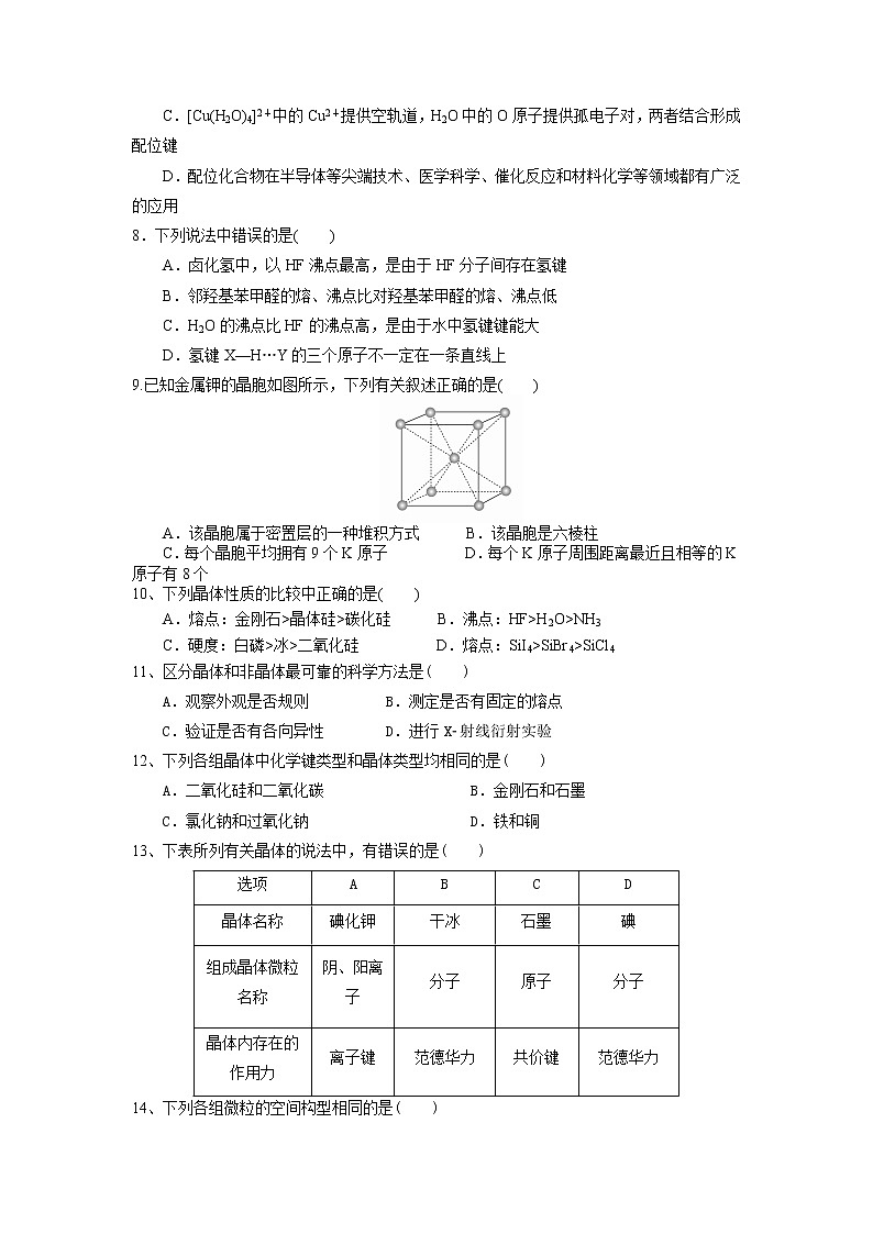 2020凌源二中高二第四次网上测试化学试题含答案第2页