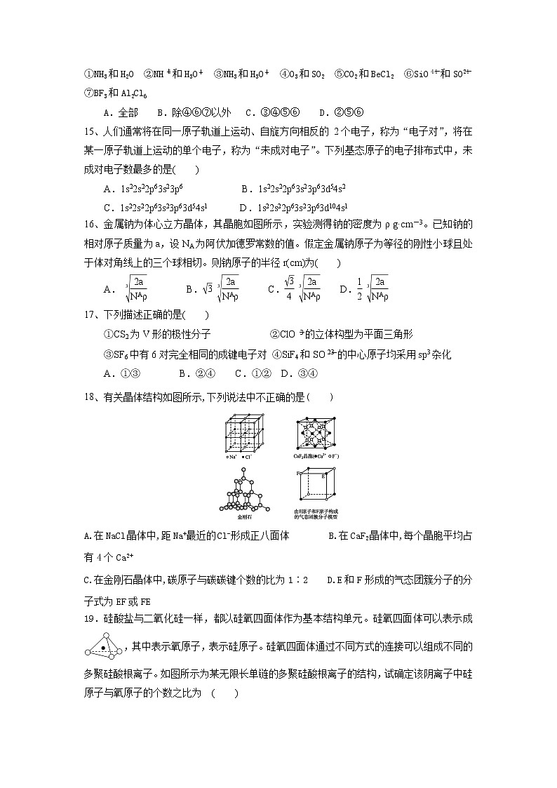 2020凌源二中高二第四次网上测试化学试题含答案第3页