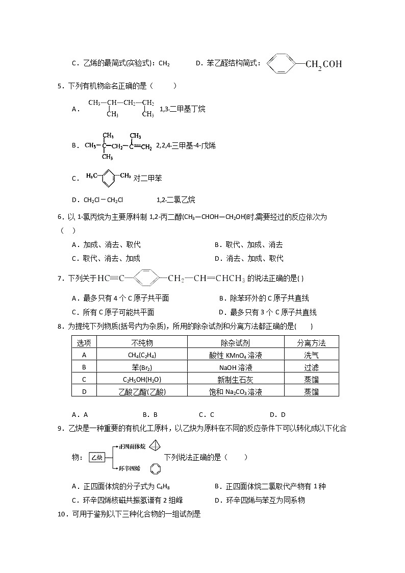 2020静宁县一中高二下学期第一次月考（实验班）化学试题含答案第2页