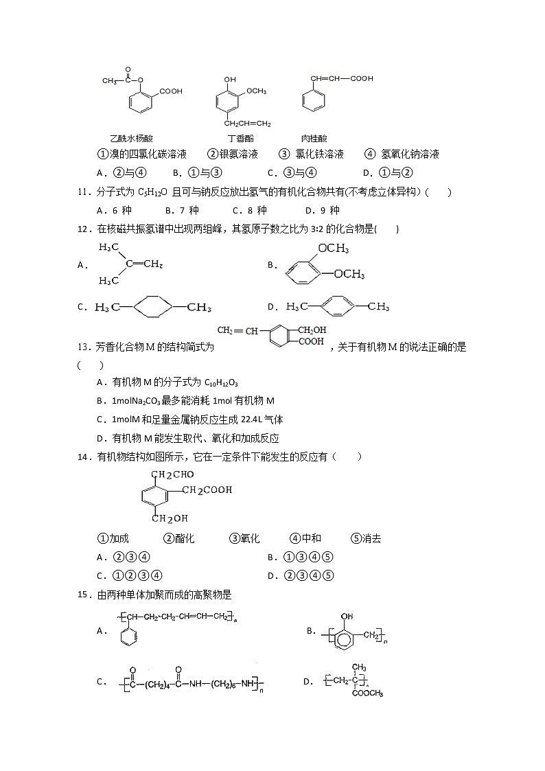 2020静宁县一中高二下学期第一次月考（实验班）化学试题含答案第3页