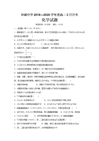 2020晋中和诚中学高二3月月考化学试题含答案