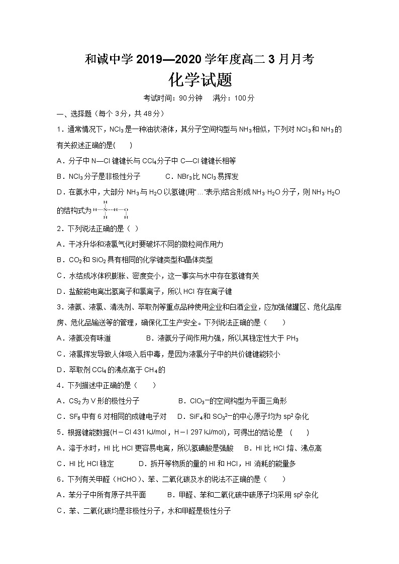 2020晋中和诚中学高二3月月考化学试题含答案01