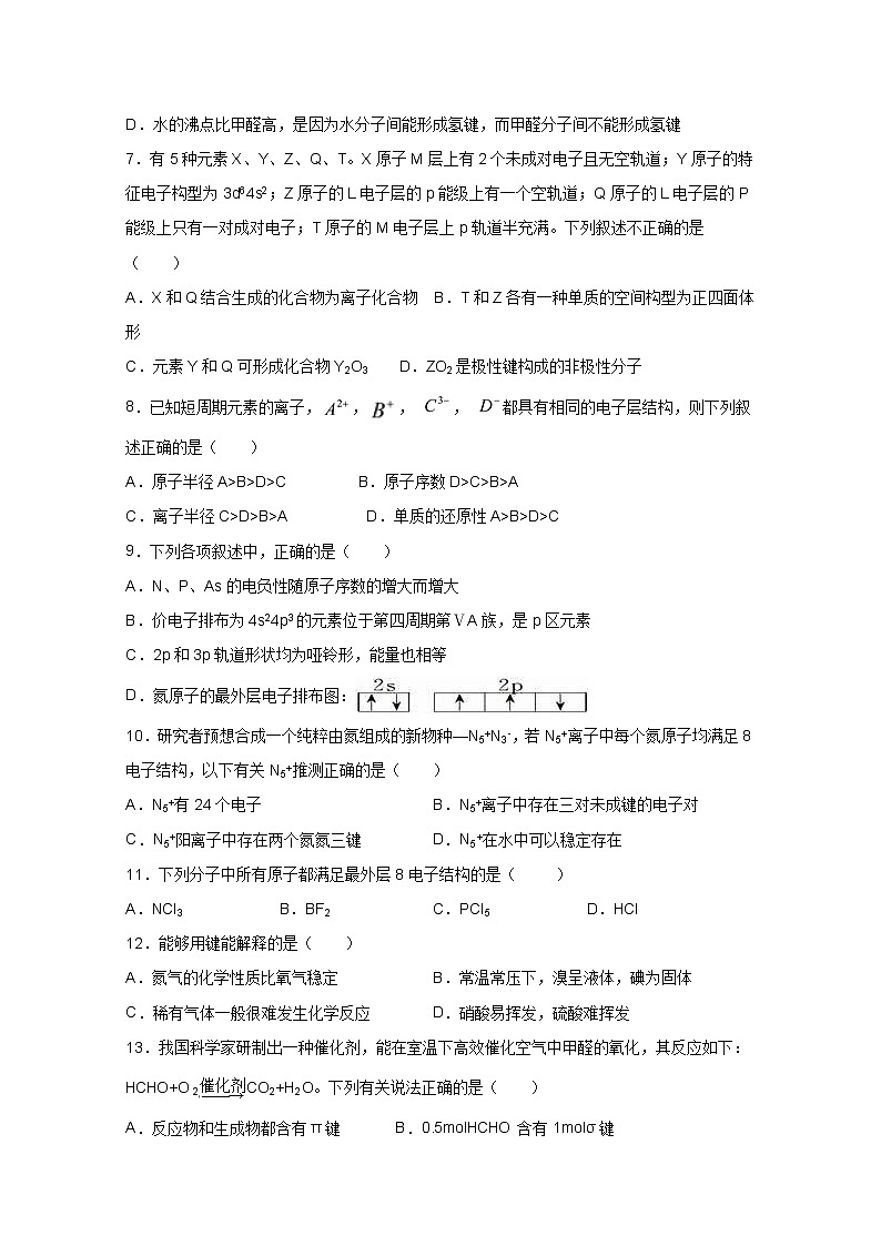 2020晋中和诚中学高二3月月考化学试题含答案02