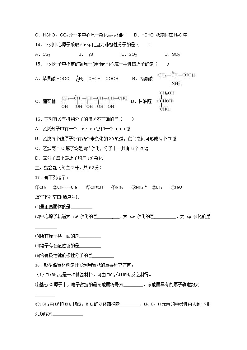 2020晋中和诚中学高二3月月考化学试题含答案03